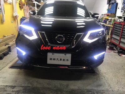 [[娜娜汽車]] 日產 2018 X-TRAIL 專用 LED日行燈霧燈罩總成 光柱 雙色款 (小改款專用)