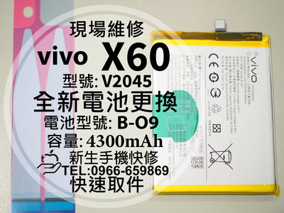 免運【新生手機快修】vivo X60 電池 B-O9 衰退 老化 膨脹 型號 V2045 X60 換電池 現場維修更換