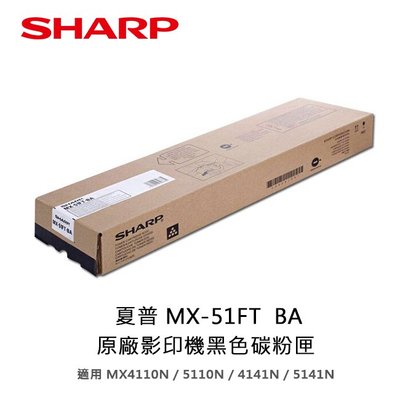 【妮可3C】SHARP 夏普 MX-51FT  BA原廠黑色碳粉匣適用MX4110N/5110N/4141N/5141N