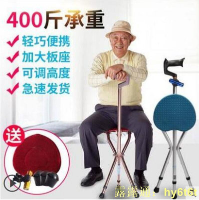 現貨：老年人多功能拐杖座椅子折疊伸縮防滑可坐板凳輕便捌杖四腳手拐棍