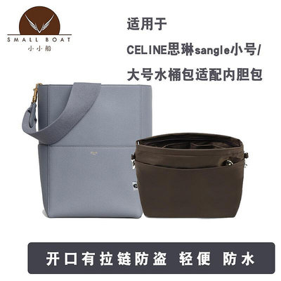 【現貨】適用于CELINE賽琳sangle小號/大號水桶包帶拉鏈內膽包收納整理袋