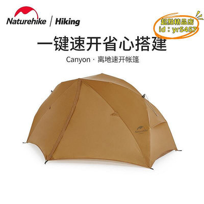 【樂淘】Naturehike挪客離地速開帳篷可攜式戶外露營單人防風防水登山帳篷
