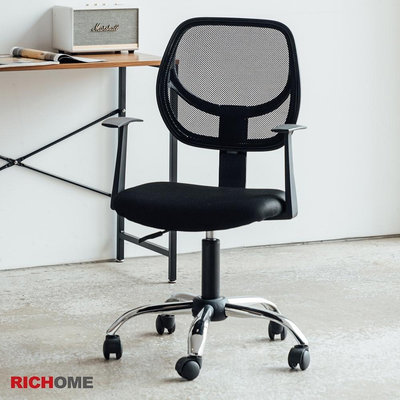 【現貨】RICHOME CH1180 吉姆超值辦公椅(電鍍五爪腳) 辦公椅 電腦椅 學生椅 工作椅 會議