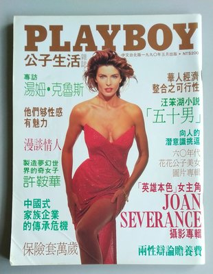 【書香傳富1990】PLAYBOY 公子生活雜誌 中文台北版 1990/05-專訪湯姆．克魯斯---8成新