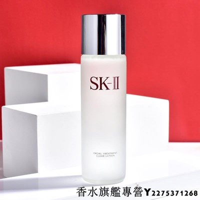 SK-II/SKII/SK2清瑩露保濕清潔毛孔化妝爽膚水230ml