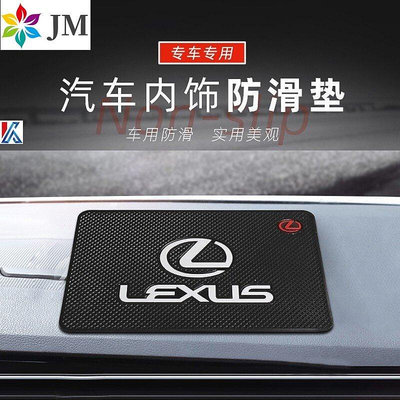 LEXUS 汽車防滑墊 雷克薩斯 LS GS300 車載內飾置物墊 手機香水擺件墊 CT IS UX GS適用-車公館