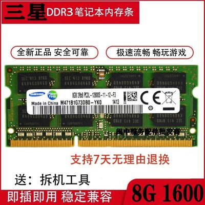 東芝 z830 u800 u900 u920t l700 l800筆電記憶體條8G DDR3 1600