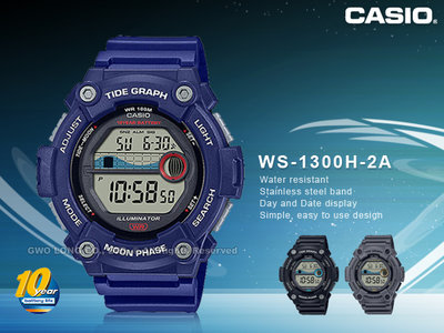 國隆 CASIO 手錶專賣店 WS-1300H-2A 運動電子錶 十年電力 月象 潮汐圖 LED 防水 WS-1300H
