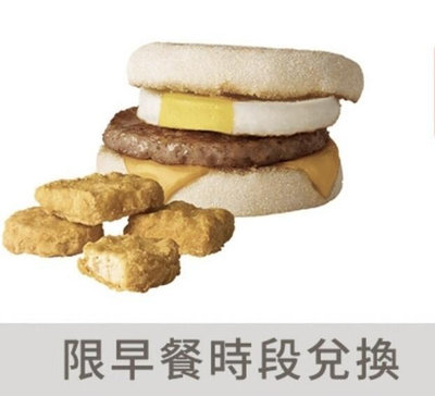 麥當勞 豬肉滿福堡加蛋+4塊麥克雞塊 即享券