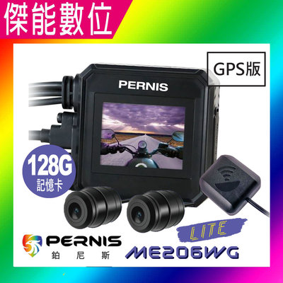 Polaroid 寶麗萊 PERNIS 鉑尼斯 ME206WG LITE【贈128G+車牌架+GPS】前後機車行車記錄器