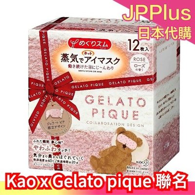 日本 KAO x Gelato pique 蒸氣眼罩 12片入 美舒律 熱敷眼罩 溫熱 睡眠眼罩 冬天 聯名限定 玫瑰