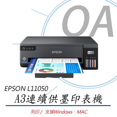 。OA。含稅含運。｜Epson L11050   A3+ 4色單功能連續供墨印表機｜一年保固