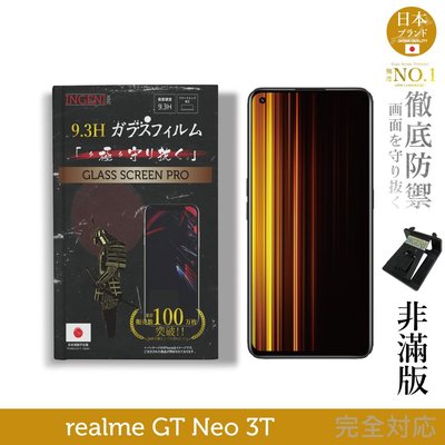 【INGENI徹底防禦】日本旭硝子玻璃保護貼 (非滿版) 適用 realme GT Neo 3T