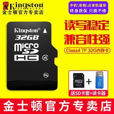 金士頓內存卡32g tf卡 通用手機內存內存卡 micro存儲SD存儲卡32g滿額免運