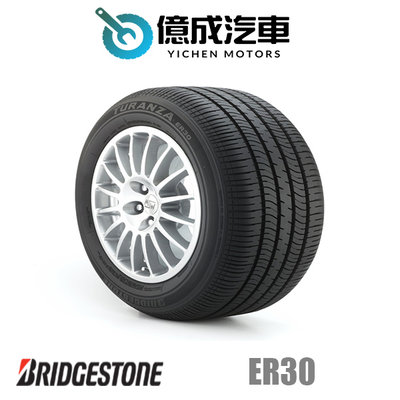 《大台北》億成輪胎鋁圈量販中心-普利司通輪胎 ER30【285/45R19】