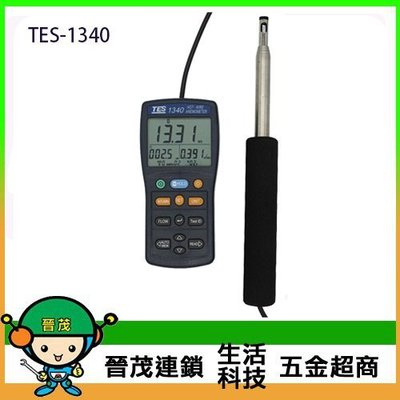 [晉茂五金] 泰仕電子 熱線式風速計 TES-1340 請先詢問價格和庫存