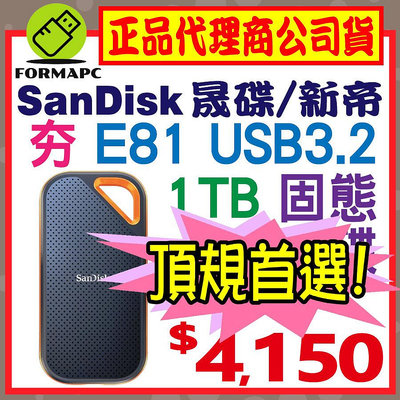 【E81】SanDisk Extreme PRO 1T 1TB 2.5吋行動固態硬碟 Type-C 外接式硬碟 SSD