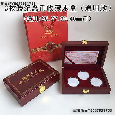 三枚裝紀念幣收藏盒保護盒虎年生肖幣熊貓銀幣硬幣包裝禮盒空木盒-緻雅尚品