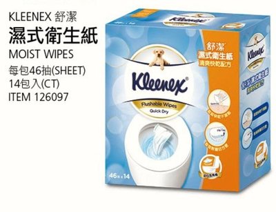 🎉現貨特價！Kleenex舒潔 濕式衛生紙 每包46抽X14包入-吉兒好市多COSTCO代購