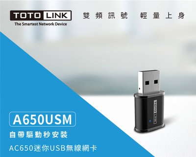 【S03 筑蒂資訊】含稅 TOTOLINK A650USM AC650迷你USB無線網卡