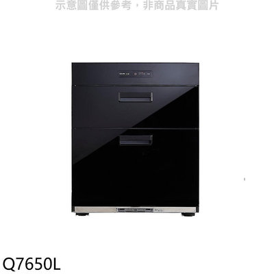 《可議價》櫻花【Q7650L】全平面落地式高70公分烘碗機(全省安裝)(送5%購物金)