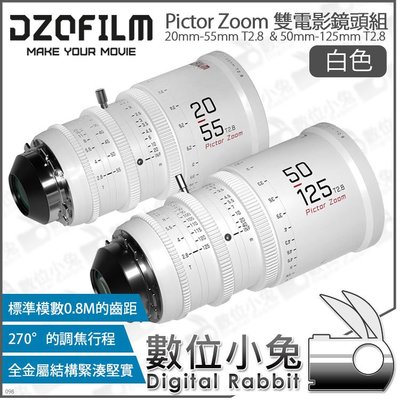 數位小兔【DZOFILM Pictor Zoom 50mm-125mm 20mm-55mm T2.8 白 雙電影鏡頭組】