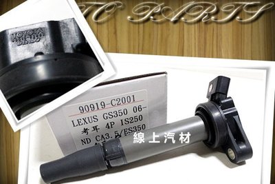 線上汽材 日本DENSO件 高壓線圈/考耳 CAMRY 3.5 06-/RX350/ES350/GS350