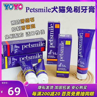 美國Petsmile寵物牙膏免刷可吞咽狗貓口腔清潔預防牙清新口氣