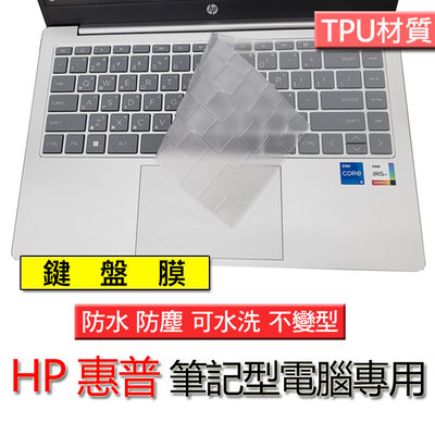 HP 惠普 14-dy0113TU 14-dy0115TU TPU TPU材質 筆電 鍵盤膜 鍵盤套 鍵盤保護膜