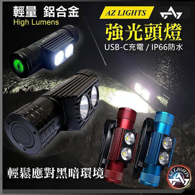 【現貨】輕量型 鋁合金 LED 強光頭燈 18650充電 TYPE-C 防水 戶外騎行 釣魚燈 野營 頭戴式 手電筒