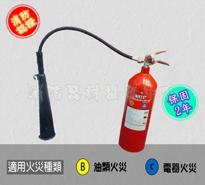 (新規)二氧化碳滅火器 10pCo2 滅火器.10型CO2 .消防認證(鋼瓶保固2年)