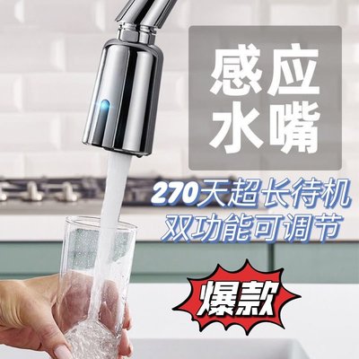 家用自動智能感應水嘴廚房龍頭冷熱洗手免接觸節省水神器感應龍頭-特價