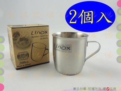 2個入 台灣製 LINOX316不銹鋼小口杯200cc 316不鏽鋼小鋼杯/小茶杯/200ml不銹鋼杯/環保杯