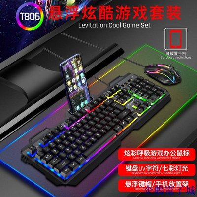 溜溜雜貨檔【】米狼T806金屬鐵板機械手感遊戲鍵盤滑鼠套裝有線七彩發光懸浮鍵帽