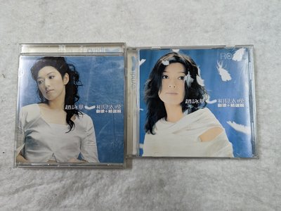 長春舊貨行 趙詠華 相見太晚 新歌+精選 CD 滾石唱片 1999年 (Z62)