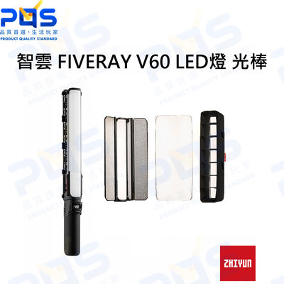 台南PQS zhiyun智雲 FIVERAY V60 LED燈 光棒 Combo 套裝組 黑色 特效燈光 背景燈 補光燈