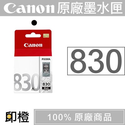 【印橙】CANON PG-830 PG830 全新原廠墨水匣 MX318∣MX308∣MP198