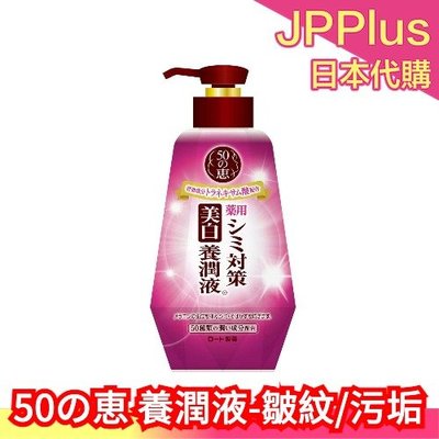 🔥現貨🔥日本 50の恵 養潤液 All IN ONE 修護乳 精華油 養潤豐澤 皺紋對策 多效修護乳 護膚乳 保濕