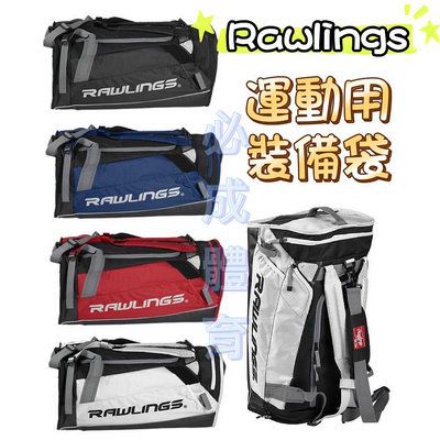 【綠色大地】Rawlings 裝備袋 R601JP 運動用裝備袋 棒壘後背袋 棒壘裝備袋 旅行袋 運動背包 後背包
