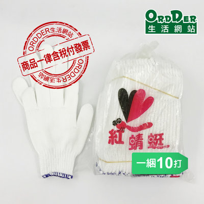 【歐德】(含稅附發票)80元紅蜻蜓藍邊尼龍手套16兩工作手套-耐磨/止滑