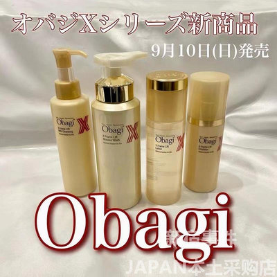 日本Obagi歐邦琪新X LIFT系列提拉緊致卸妝潔面化妝水乳液