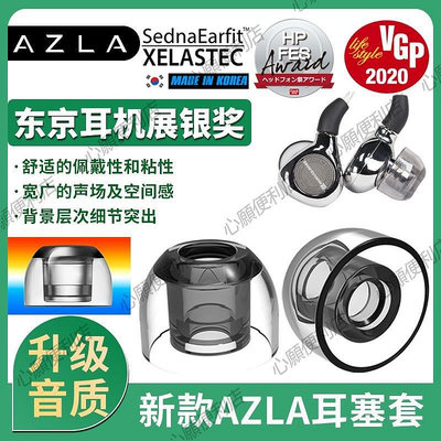新店促銷 韓國AZLA Sednaearfit Xelastec入耳式耳機套ie80s/xm3硅膠耳塞套-現貨