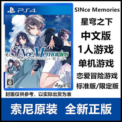 創客優品 索尼PS5 PS4游戲 SINce Memories 星穹之下 中文版 限定版 預定 YX2592