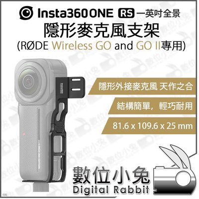 數位小兔【Insta360 One RS 一英吋全景 隱形麥克風支架 RØDE Wireless GO II 用】輕巧