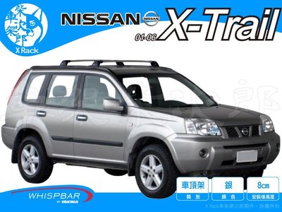 【XRack車架柴次郎】Nissan X-Trail 01-13 專用 WHISPBAR車頂架 靜音桿