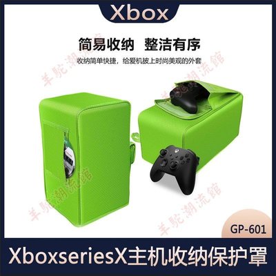 新款XboxseriesX游戲主機收納防塵保護罩XSX主機收納保護套防塵罩