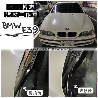 BMW E39 雨刷 蓋板 通風網『專用膠條組』另有E36 38 46 60 F10 30W210 211 Escape