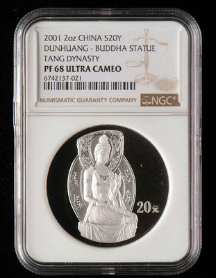 2001年中國石窟藝術—敦煌2盎司精制銀幣.NGC698.原