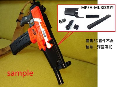 BIGLP~非nerf原廠配件~MP5A-ML衝鋒槍樣式槍頭3D組合~stryfe殲滅者專用~黑色~3D打印~全新