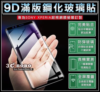 [免運費] SONY Xperia 10 全滿版 9H 鋼化玻璃膜 手機保護貼 手機保護膜 貼膜 包膜 索尼 i4193